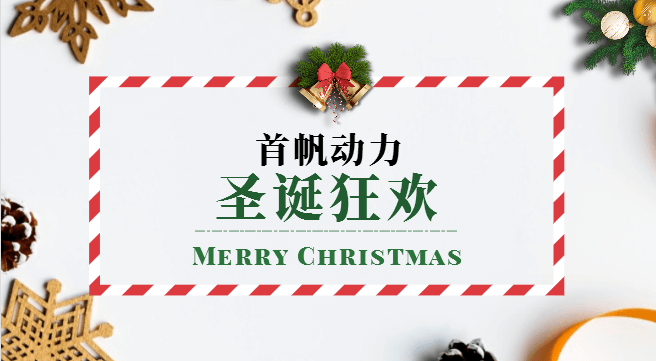 圣诞节快乐 | Merry Christmas