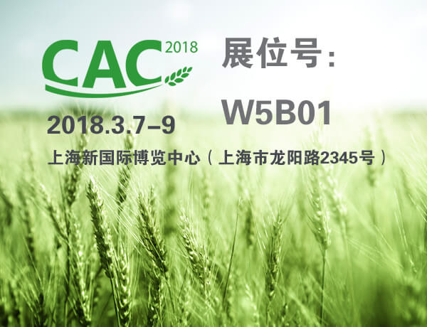 法孚莱即将参加第十九届中国国际农用化学品及植保展览会