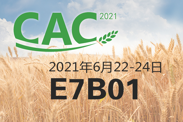 第二十二届中国国际农用化学品及植保展览会