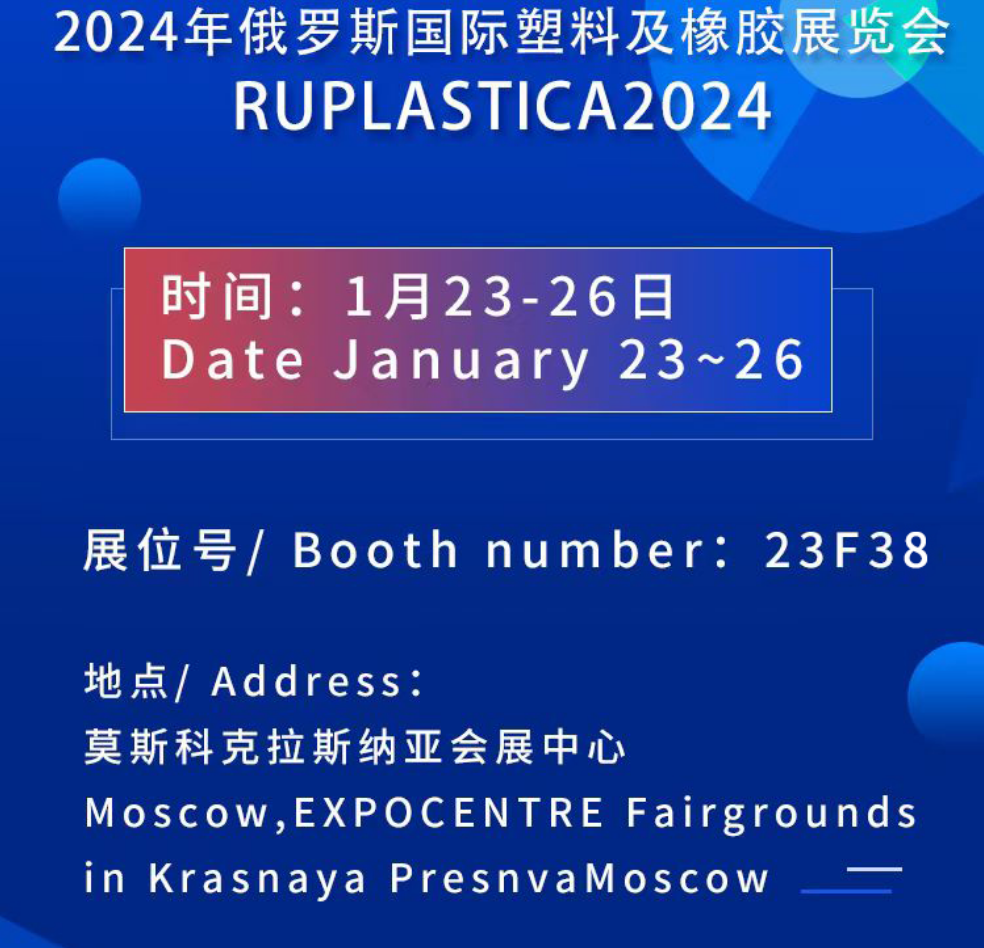 RUSSIA PLASTICA 2024  AODE Booth No.:23F38
