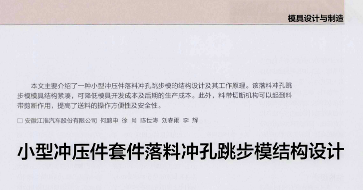 小型沖壓件套件落料沖孔跳步模結構設計(四) 小型沖壓件套件落料沖孔跳步模結構設計(四)