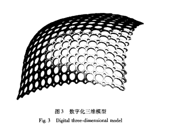 三維曲面網狀沖壓件逆向建模的研究（一）