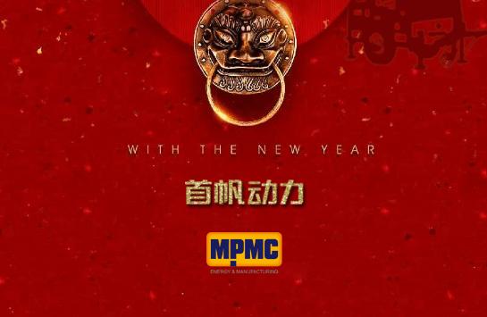 The Chinese New Year holiday ended, MPMC officially starts to work!