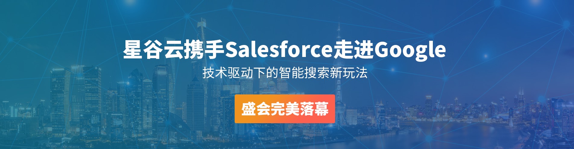 googlesalesforce