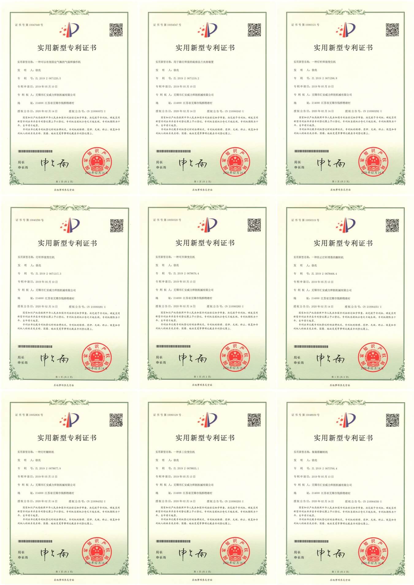 Warm congratulations to our company for obtaining 14 utility model patent certificates