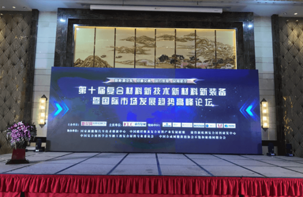 AODE Machinery appeared on the 10th Composite Materials (New Technologies, New Materials and New Equipment) and International Market Development Trend Summit Forum which was concluded successfully