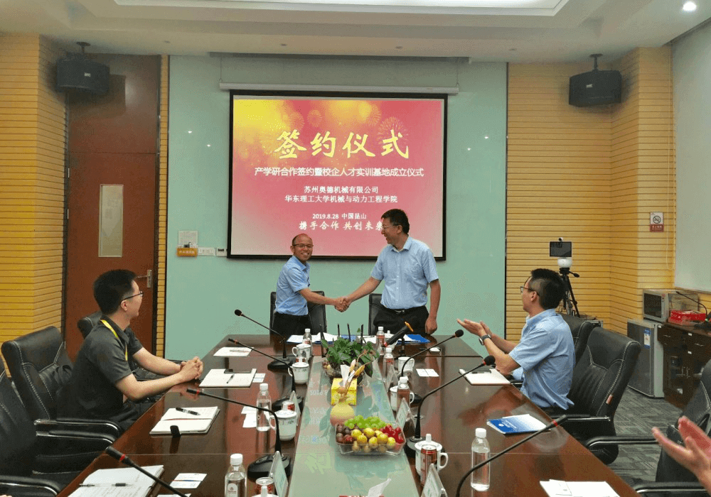Aode Machinery - Signing Ceremony of Industry-University-Research Cooperation Project of School of Mechanical and Power Engineering, East China University of Science and Technology