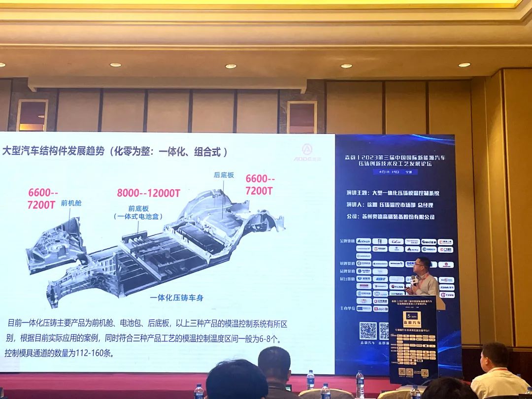 奧德受邀參加第三屆中國國際新能源汽車壓鑄創新技術及工藝發展論壇
