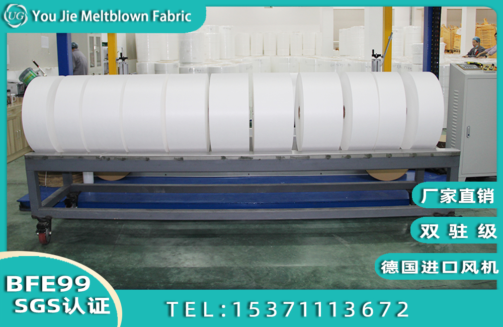 BFE99 meltblown nonwoven fabric