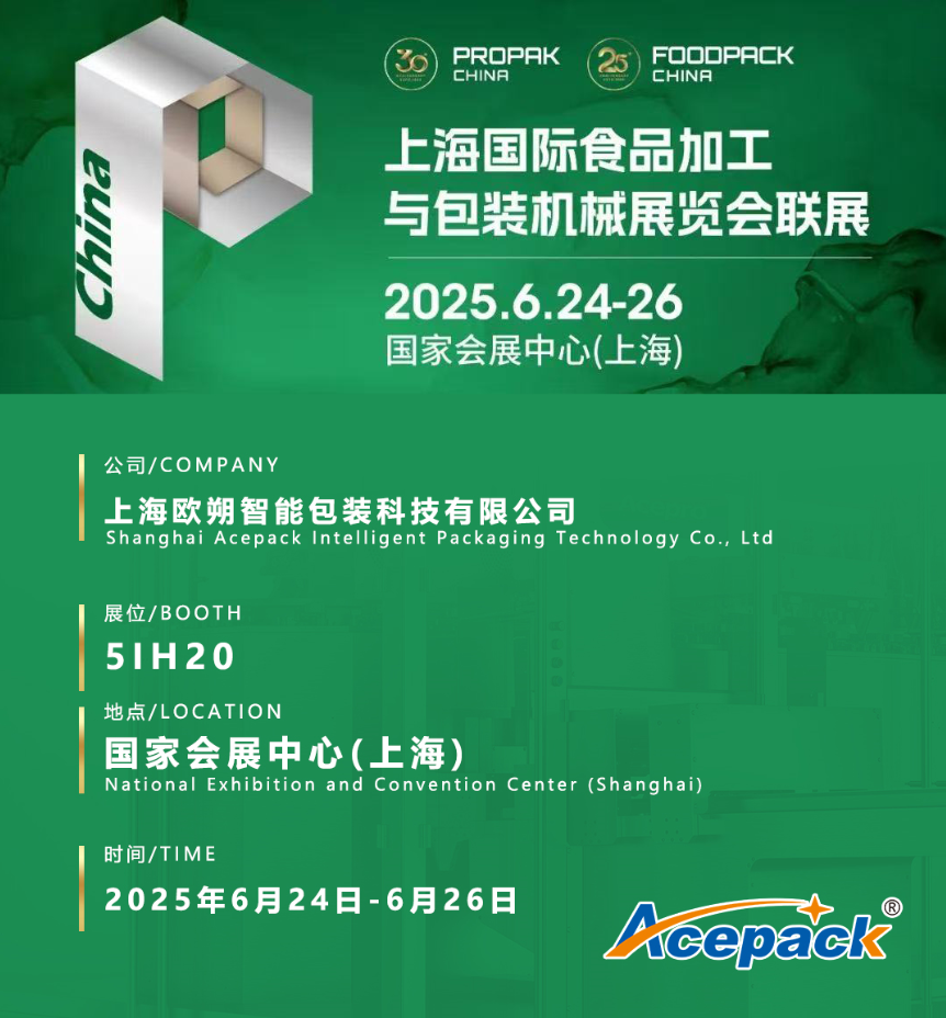 ACEPACK Shanghai sincerely invites you to participate in the 2025 Shanghai International Processing