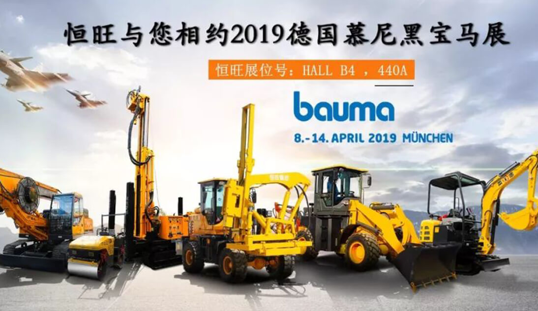 Bauma 2019 MUNICH- Hengwang Group in German BMW Exhibition