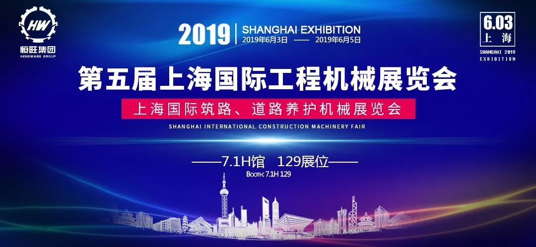Hengwang Group Wonderful Exhibition at Home and Abroad!