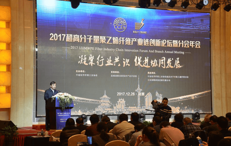 2017 China Chemical Fiber Association Ultra High Molecular Weight Polyethylene Fiber Branch Annual Meeting Held in Yancheng