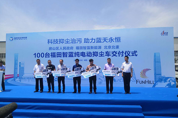 100 Sets Pure Electric Dust Suppression Vehicles Equipped With TiandiMei Spray Cannon Were Delivered To Fangshan District, Beijing To Help The Technology To Reduce Dust.