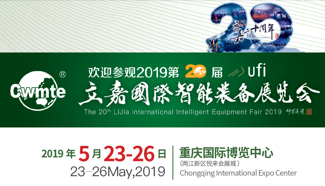 2019.5.23 Welcome To Our Both N8 430 In Lijia International Intelligent Equipment Fair In Chongqing
