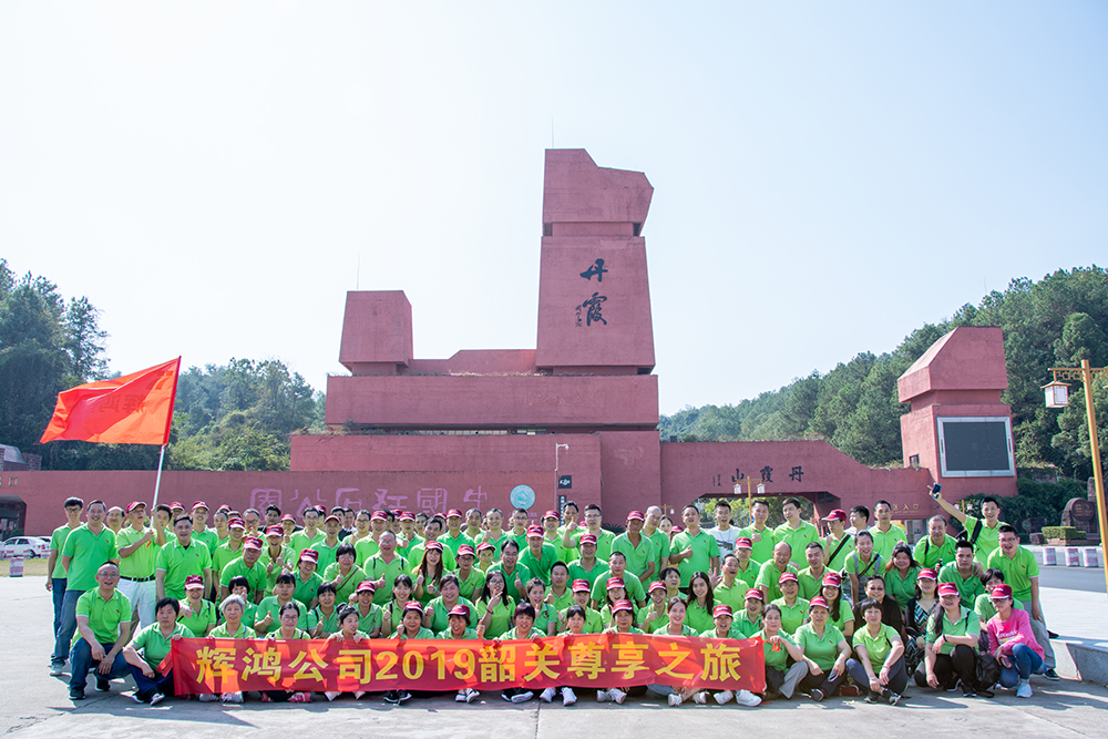 Set off for happiness! Huihong staff's trip to Shaoguan in 2019 has been fruitful!