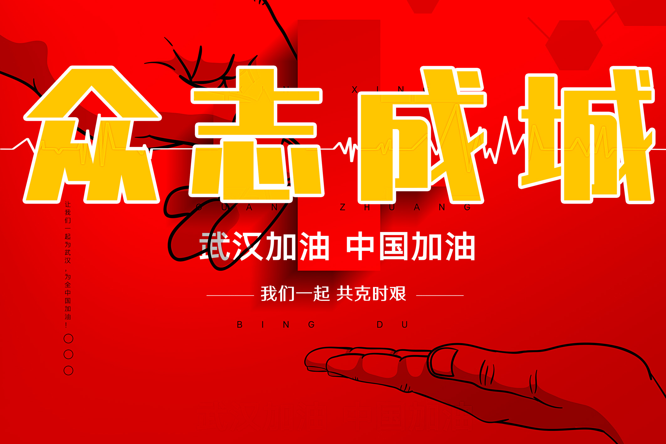 Fighting the epidemic, Huihong people are in action!