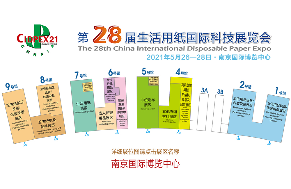 International Technology Exhibition of Household Paper
