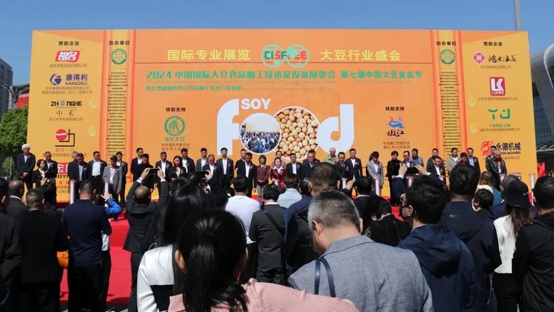 2024 China International Soybean Food Processing Technology and Equipment Exhibition and Bean and Plant Protein Food Processing Technology and Equipment Exhibition