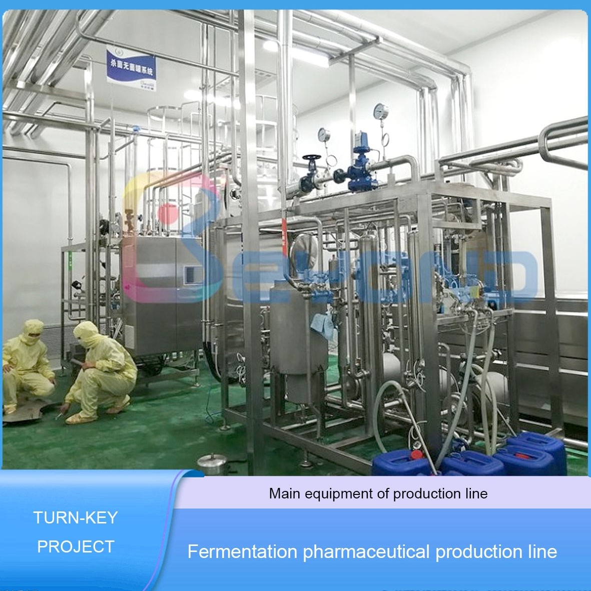 Линия ферментационного фармацевтического производства