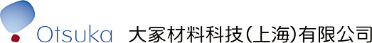 大冢材料科技（上海）有限公司