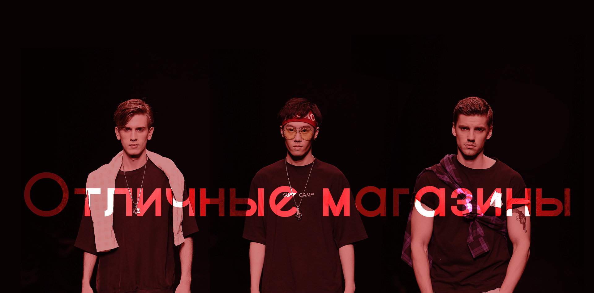 Отличные Mагазины