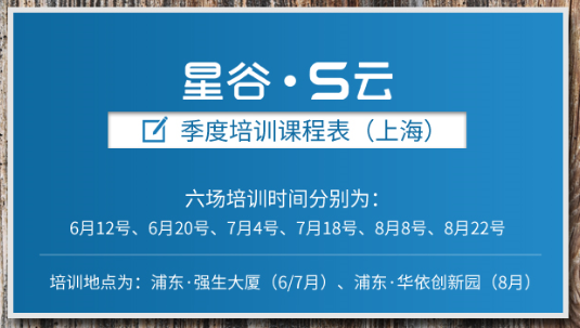 报名|一大波儿客户培训来袭，上海站即将登场，你还要错过吗？