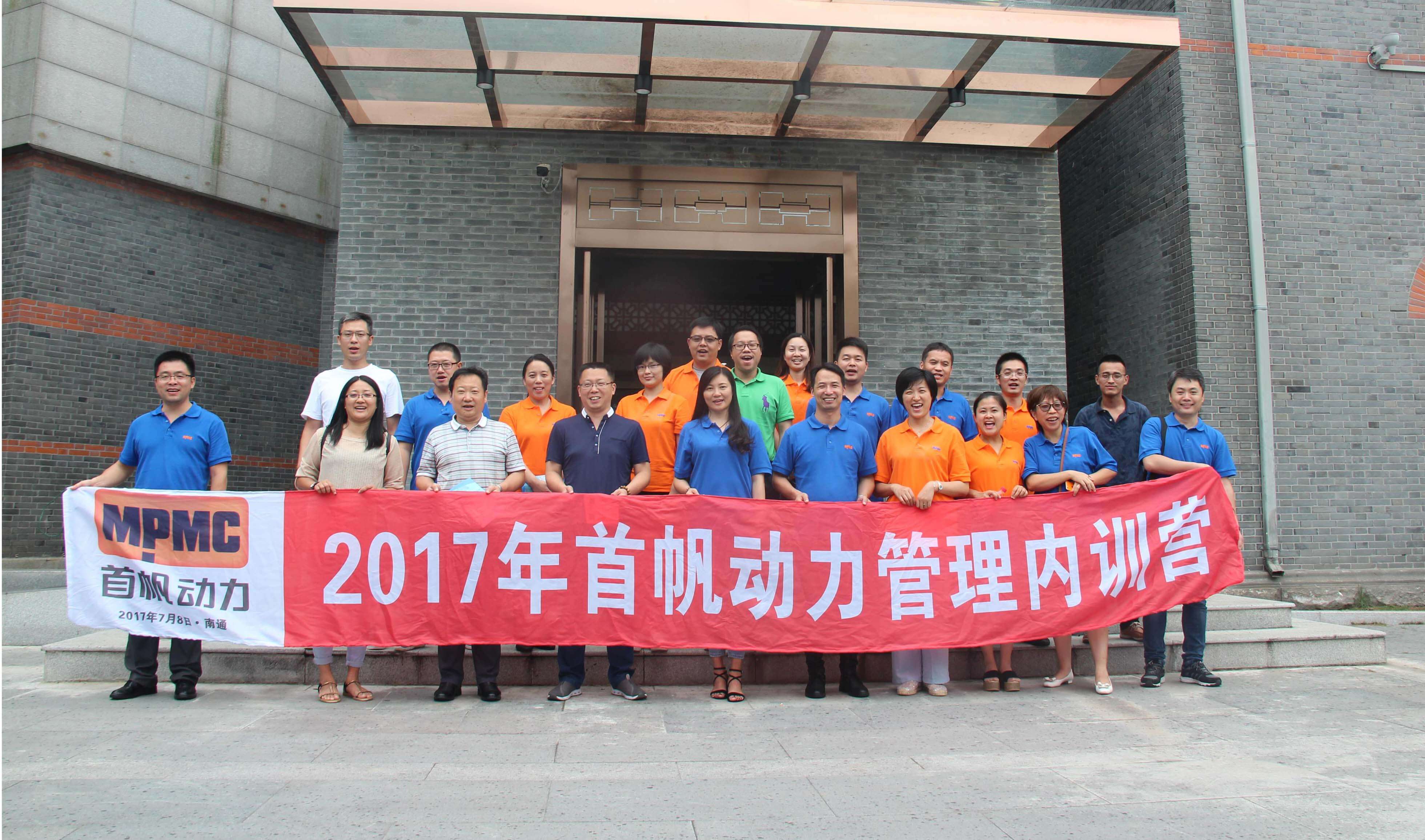 首帆动力上半年总结大会