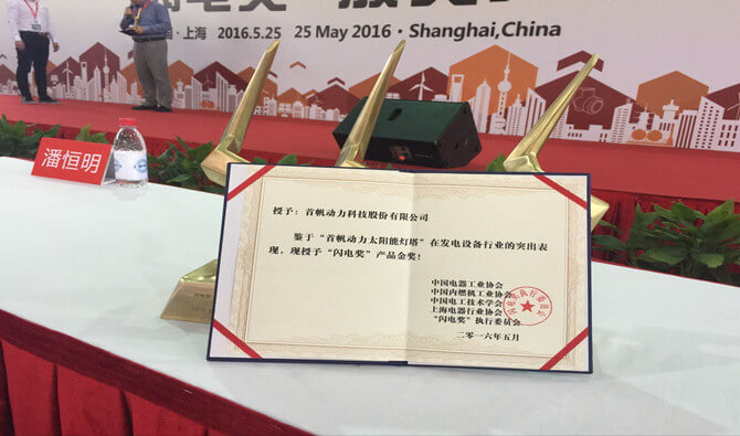 MPMC “solar LED mobile lighting tower” won the “Highest Lightning Award”-gold medal