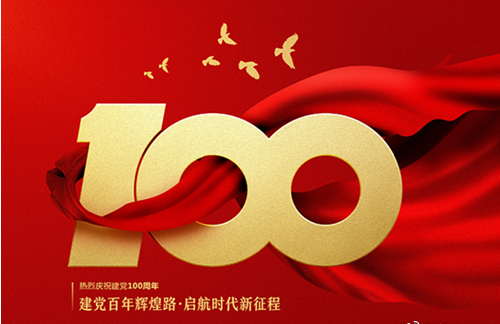 2021.7  MPMC is dedicated to the centenary birthday of the Communist Party of China
