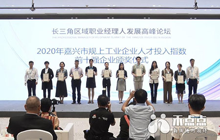 Zhejiang Huadisplay Optoelectronic Co., Ltd. won the top three talent input index of Industrial Enterprises above Designated Size in Jiaxing in 2020
