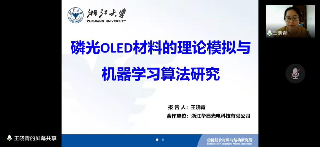 Postdoctoral Programme’s Scientific Research Subject Online Opening in Zhejiang Huadisplay Optoelectronics CO., Ltd