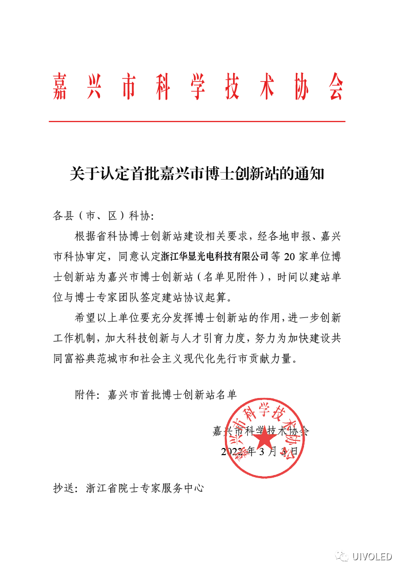 Zhejiang Huadisplay Optoelectronics CO., Ltd's Strength Takes a New Step