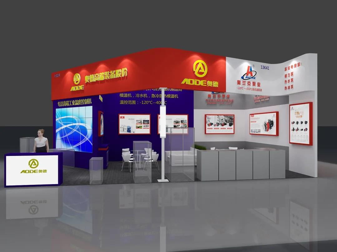 2021 CHINA PLAS Shenzhen International Exhibition Center--AODE 13th~16th April.2021