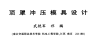 頂罩沖壓模具設(shè)計（二）