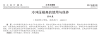冷冲压模具的使用与保养（一）