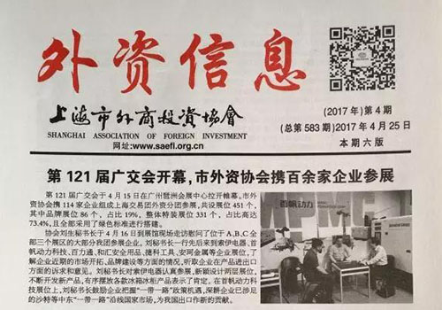 首帆动力荣登由上海市外商投资协会发行的外资信息报刊的头版头条！