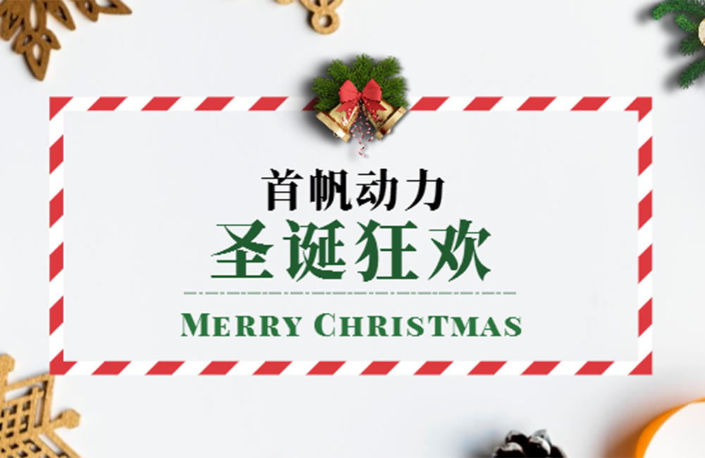 圣诞节快乐 | Merry Christmas
