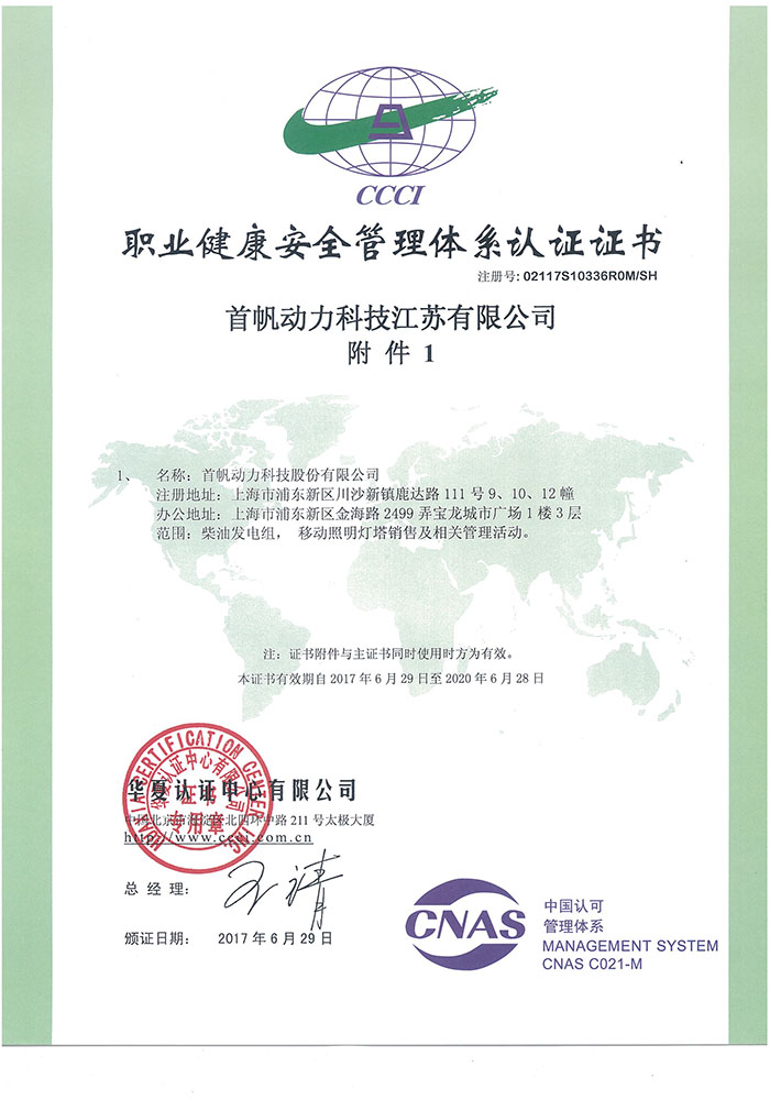 职业安全健康管理体系证书上海