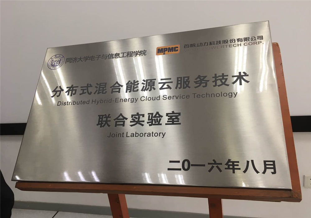 Unveiling Ceremony of Joint Lab of Distributed Hybrid Energy Cloud Service Technology