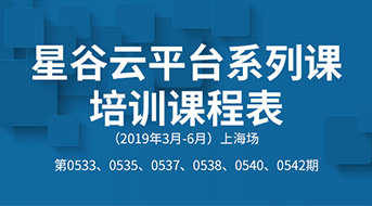 湖畔大学五期开学啦，星谷云培训课程-上海站也开始啦！