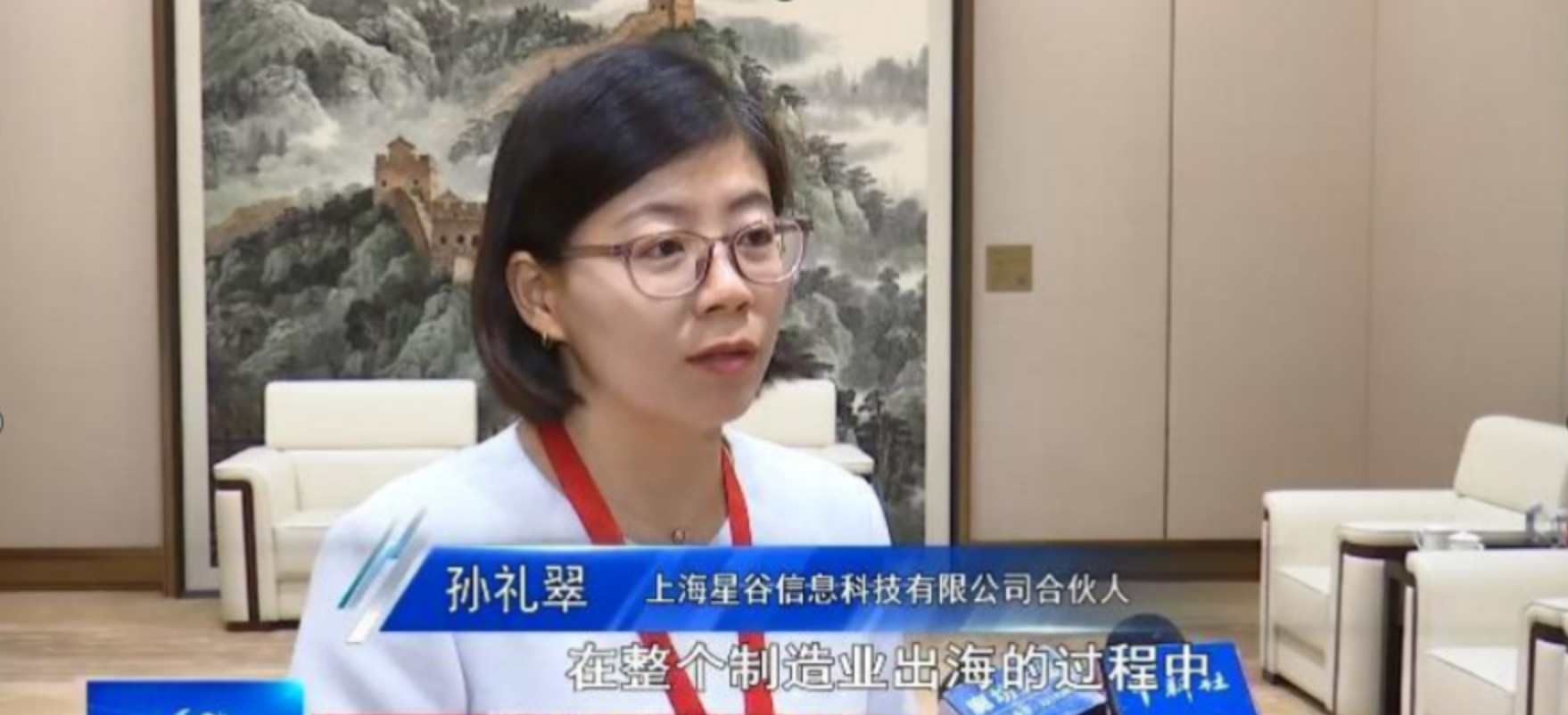 星谷云受邀出席2025世界跨境电商发展大会，携出海 AI 营销智能体引领新风向