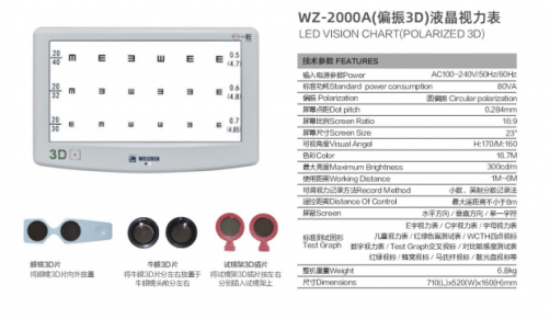 VC-3DA 23 inch LCD  3D Polarization Eye Test Chart