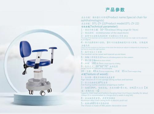 DTL-ZY-22  Special chair for ophthalmologists