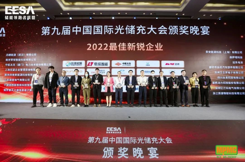 Honored Again丨MPMC won the "2022 Best Cutting-Edge Company Award"