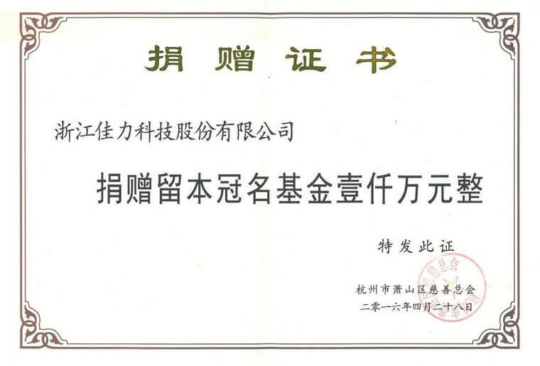 Desde o patrocínio em 2010, este ano a Jiali Technology forneceu 10 milhões de Yuans, mais uma vez, para a Federação de Caridade no Distrito de Xiaoshan