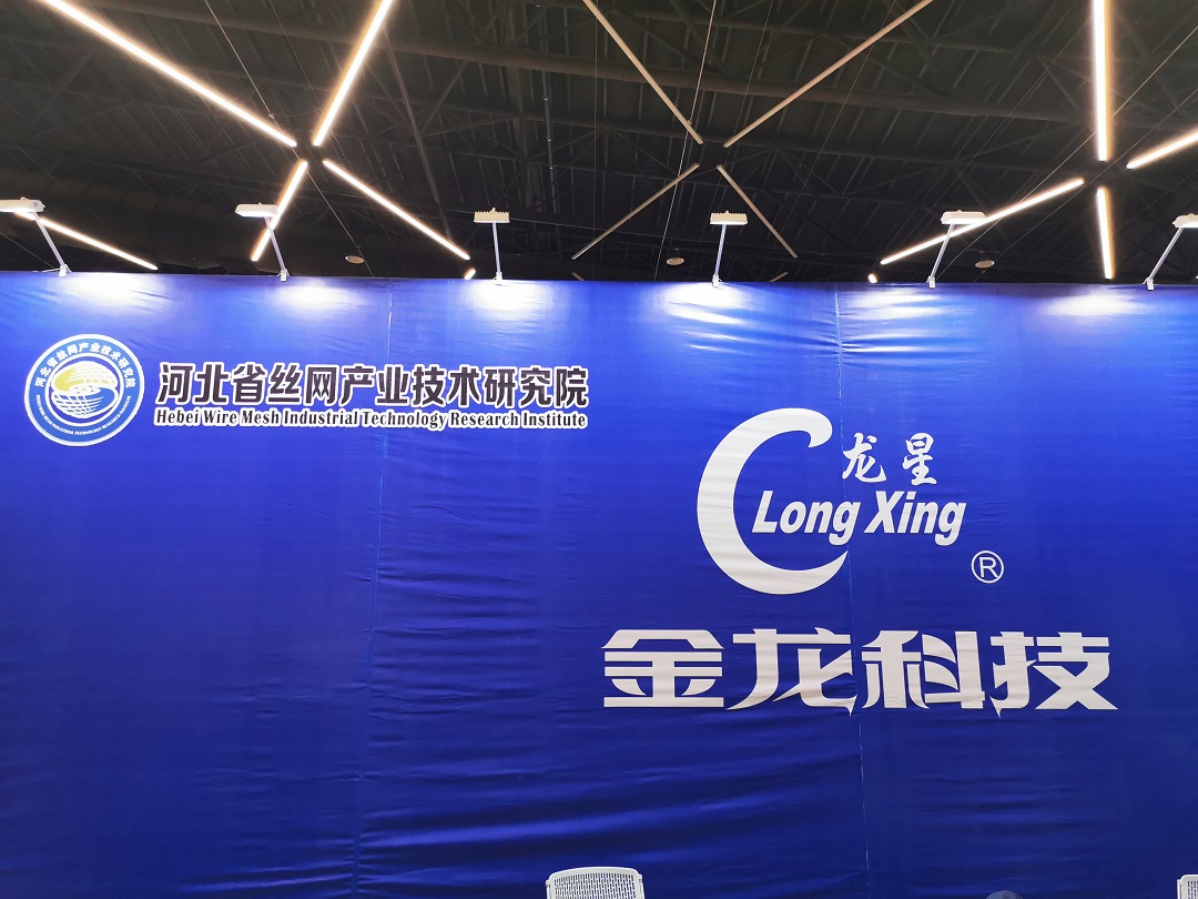 Longxing-International Wire Mesh Expo