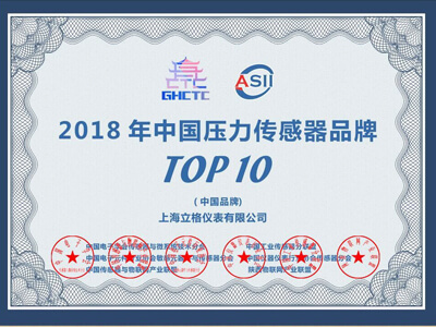 LEEG WAS AWARDED 2018 CHINA PRESSURE SENSOR BRAND TOP10!