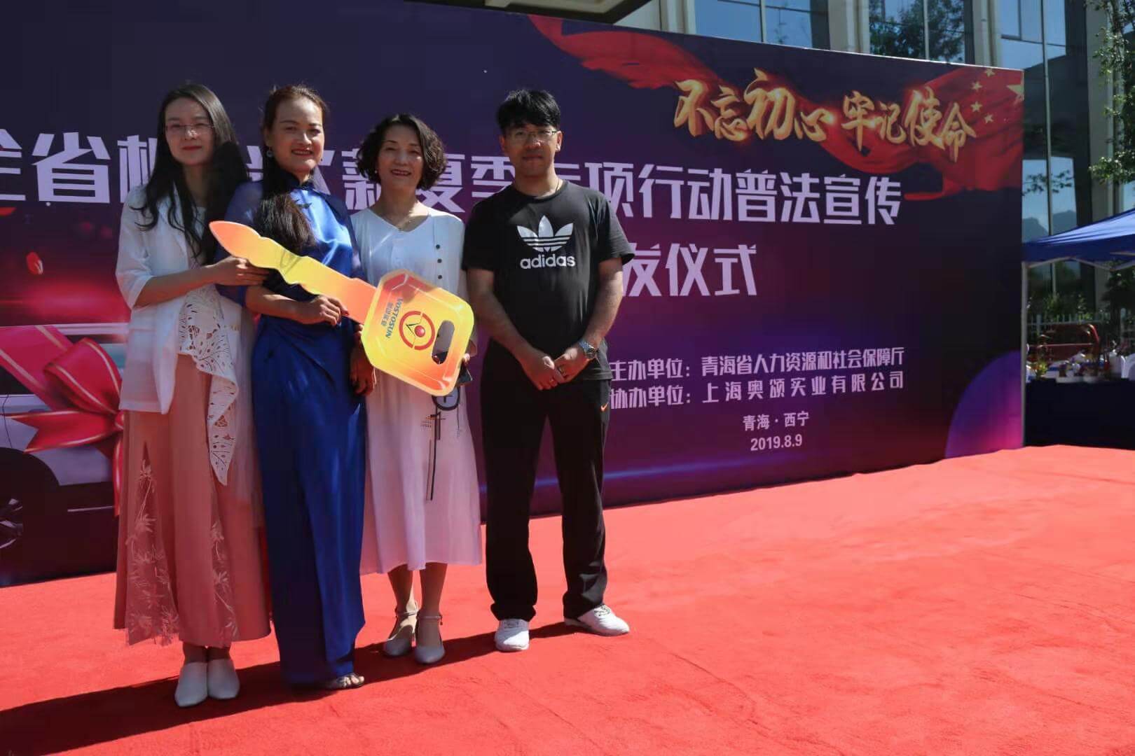 August 9, 2019, the handover ceremony of  labor inspection vehicles was held in Qinghai.