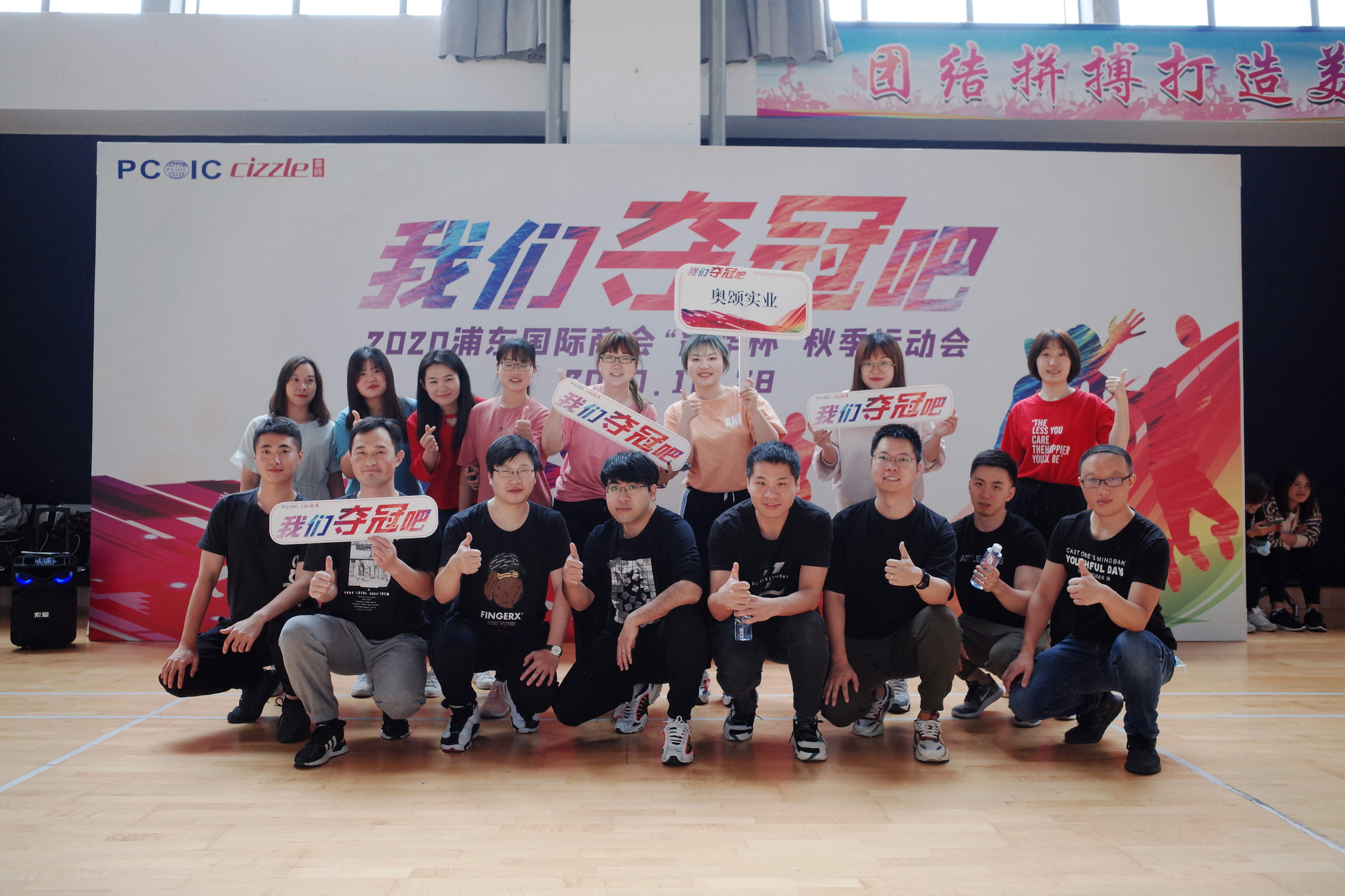On October 28, 2020, our company participated in the autumn sports meeting.
